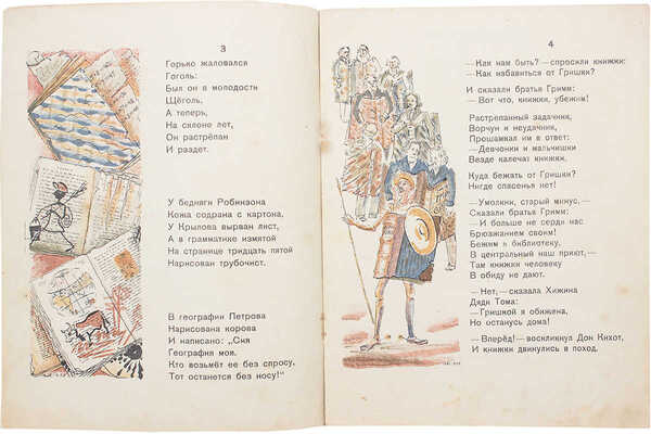 Маршак С.Я. Книжка про книжки / Рис. Д. Митрохина. 5-е изд. [Л.]: Изд-во дет. лит., Ленинградское отд., 1935.